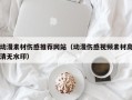 朔州动漫素材伤感推荐网站（动漫伤感视频素材高清无水印）